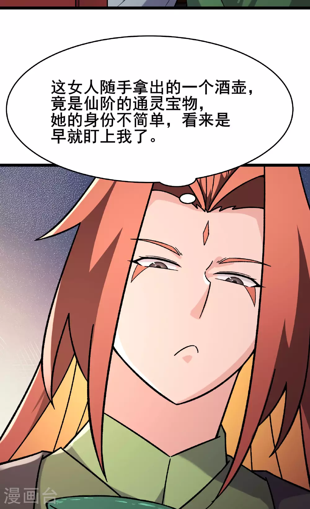 第234话 给我当男宠如何？ 第39页