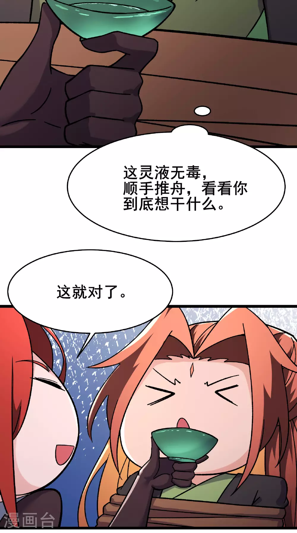 第234话 给我当男宠如何？ 第40页