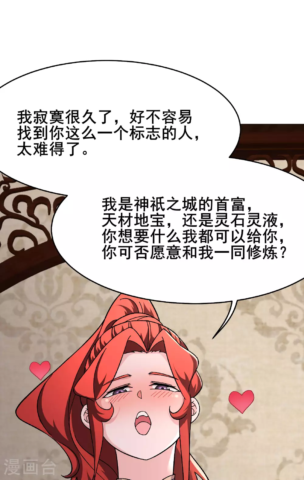 第234话 给我当男宠如何？ 第41页