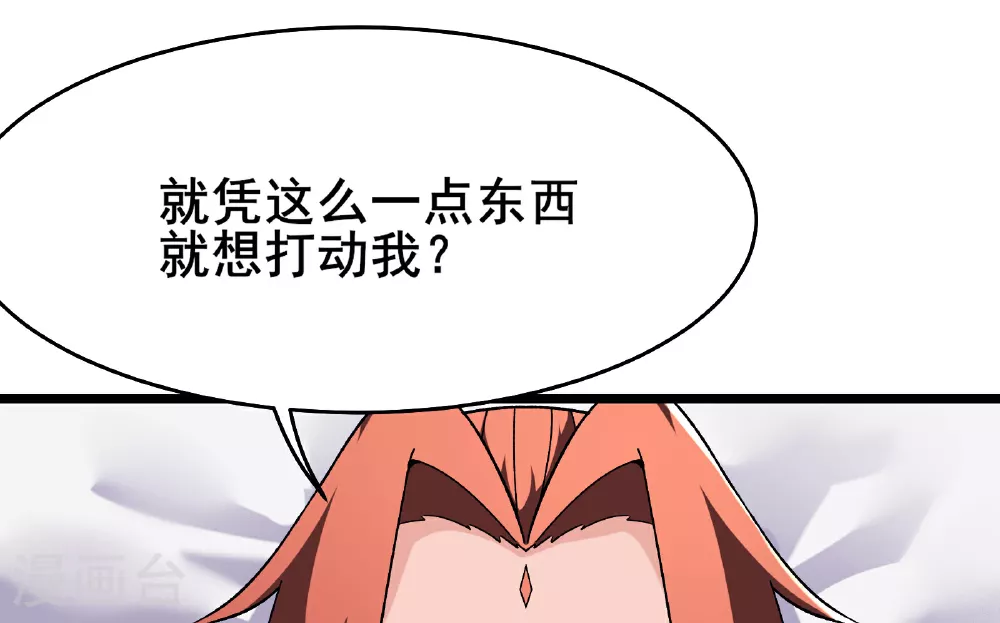 第234话 给我当男宠如何？ 第43页