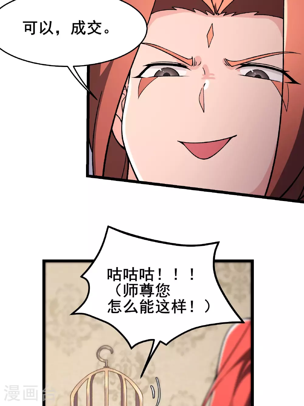 第235话 吃醋 第3页