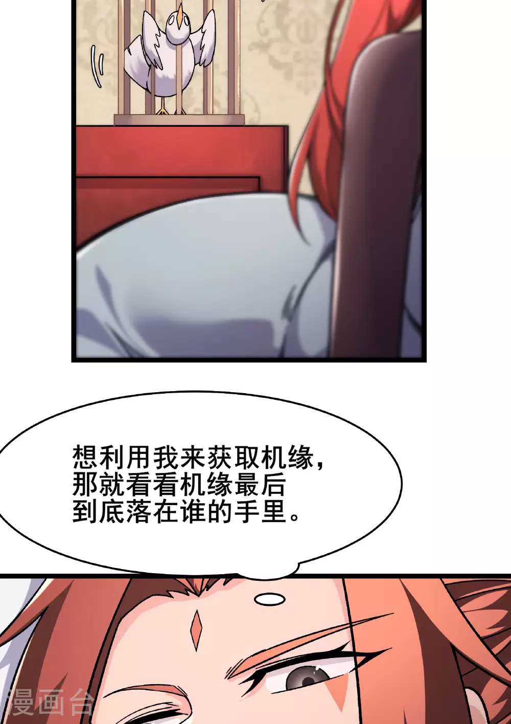 第235话 吃醋 第4页