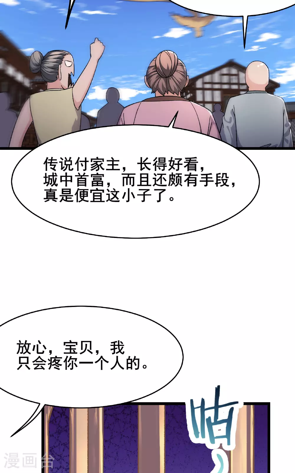 第235话 吃醋 第10页
