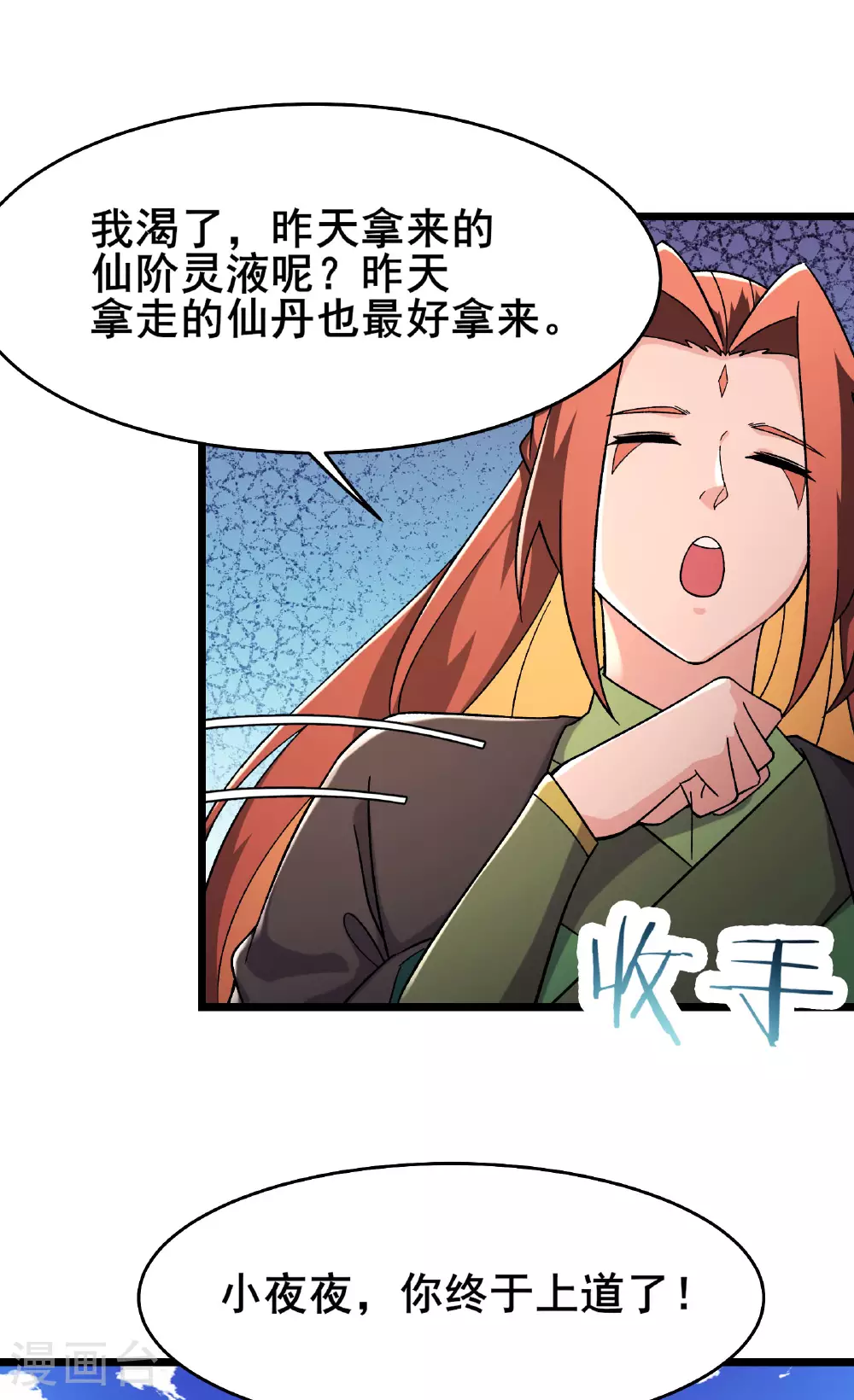 第235话 吃醋 第12页