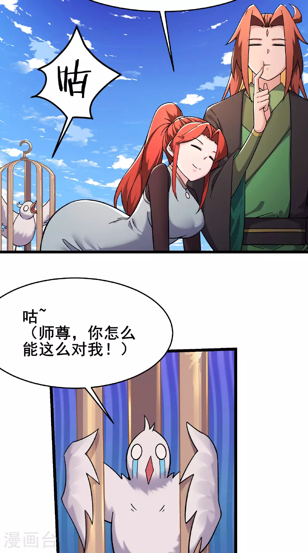 第235话 吃醋 第13页