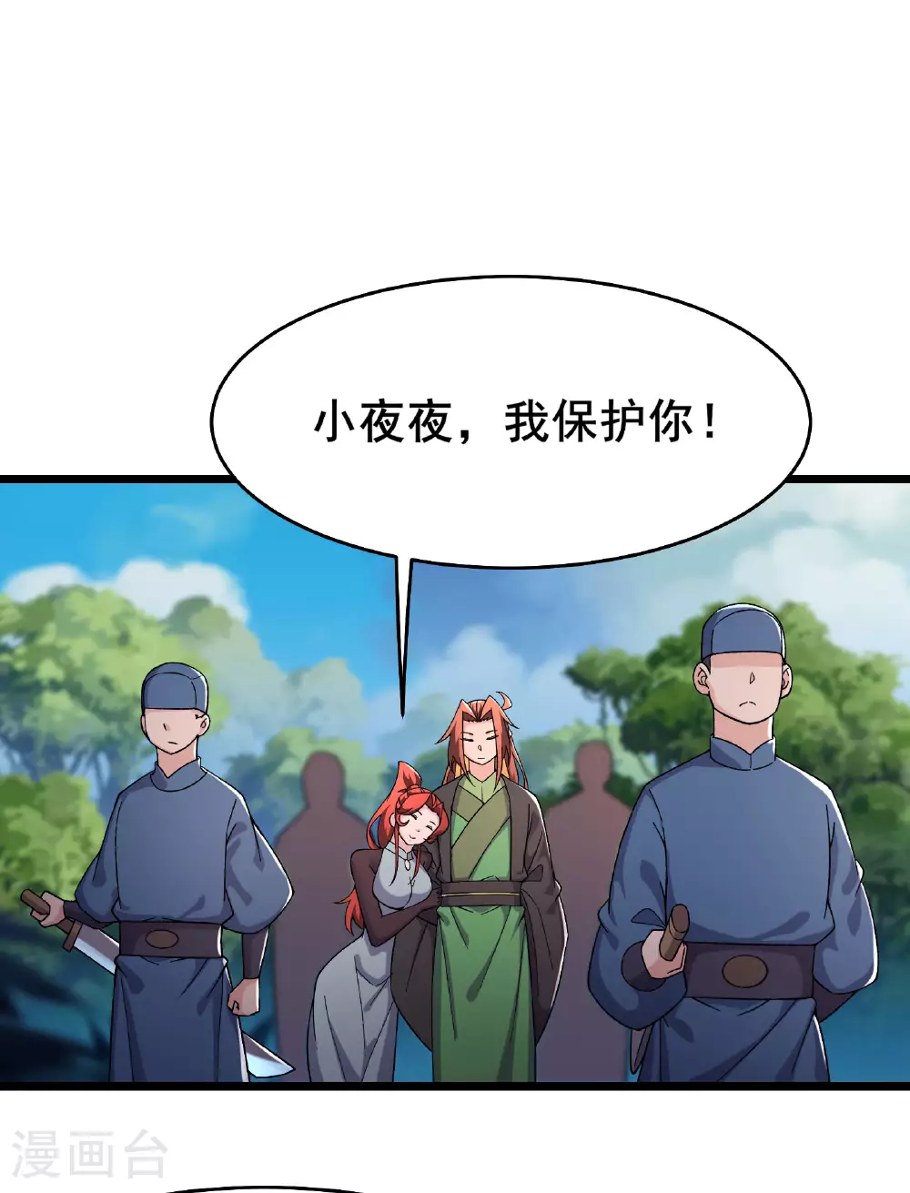 第235话 吃醋 第19页