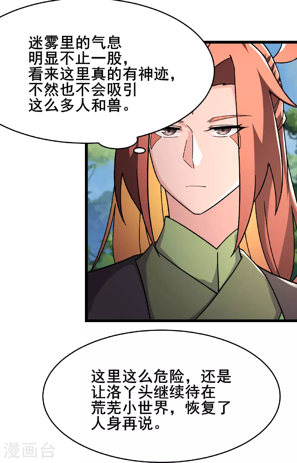 第235话 吃醋 第20页