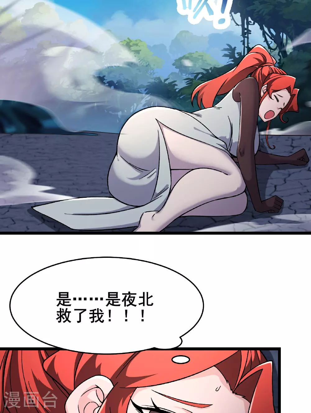 第235话 吃醋 第34页