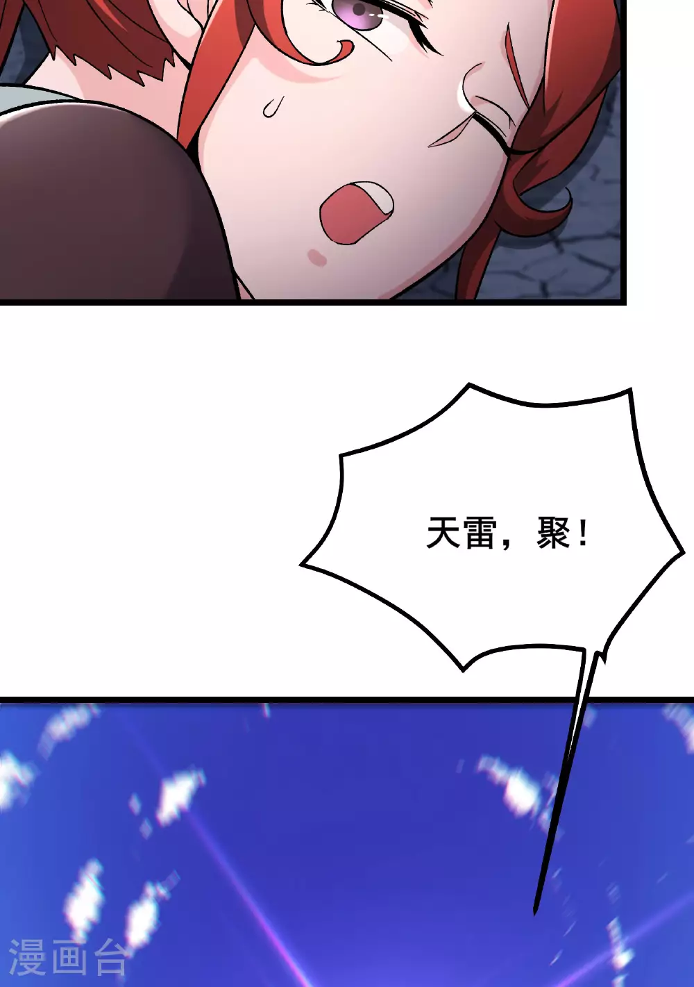 第235话 吃醋 第35页