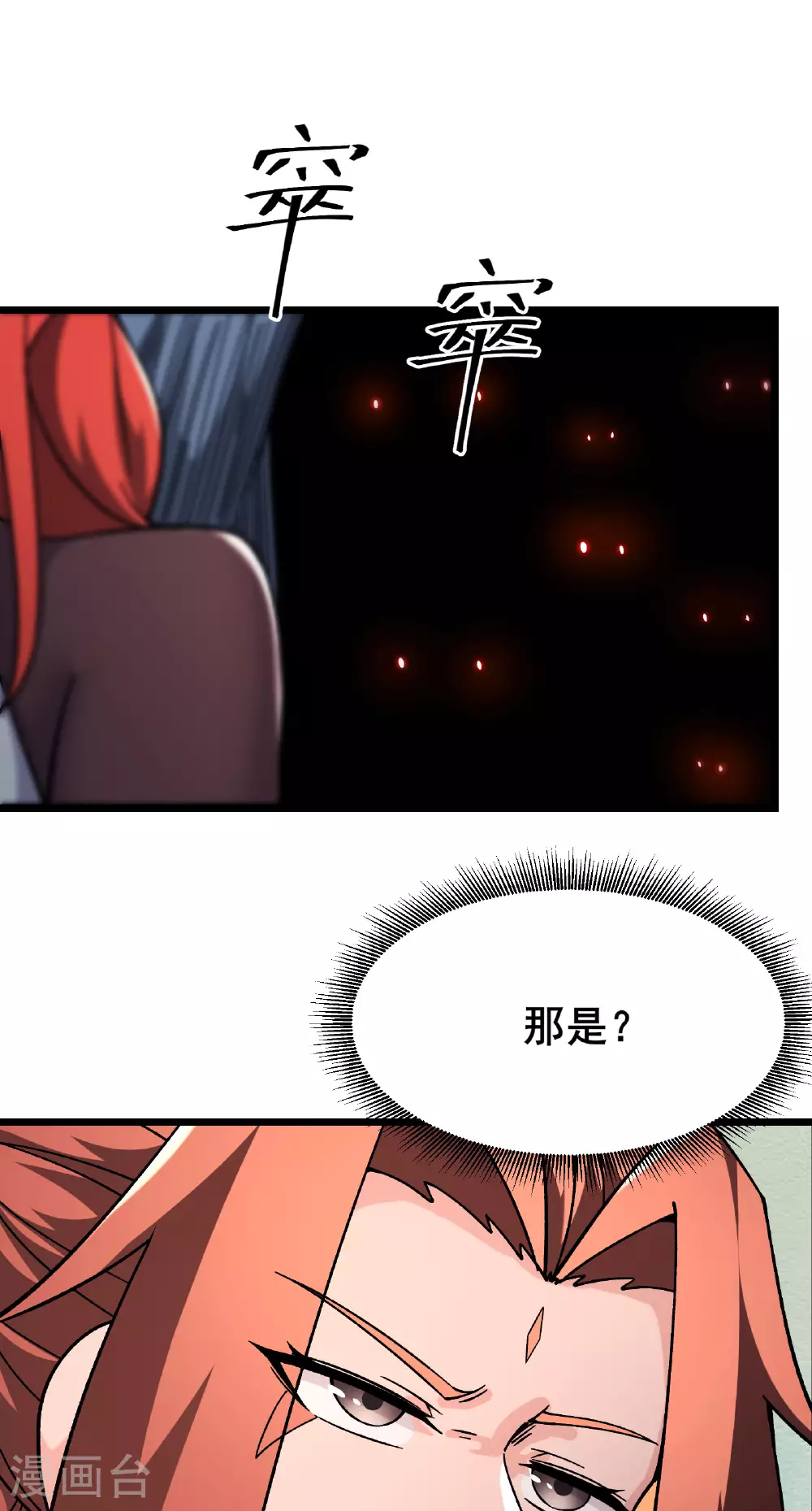 第235话 吃醋 第48页