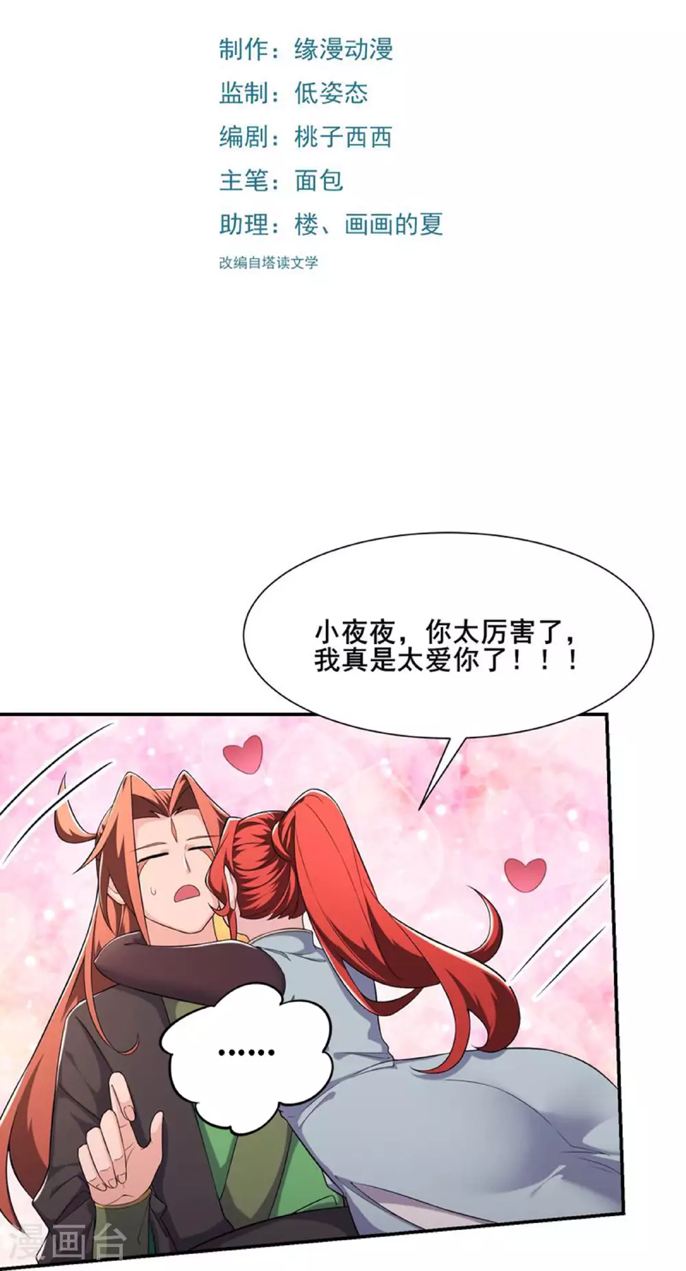 第236话 脸盲症 第2页