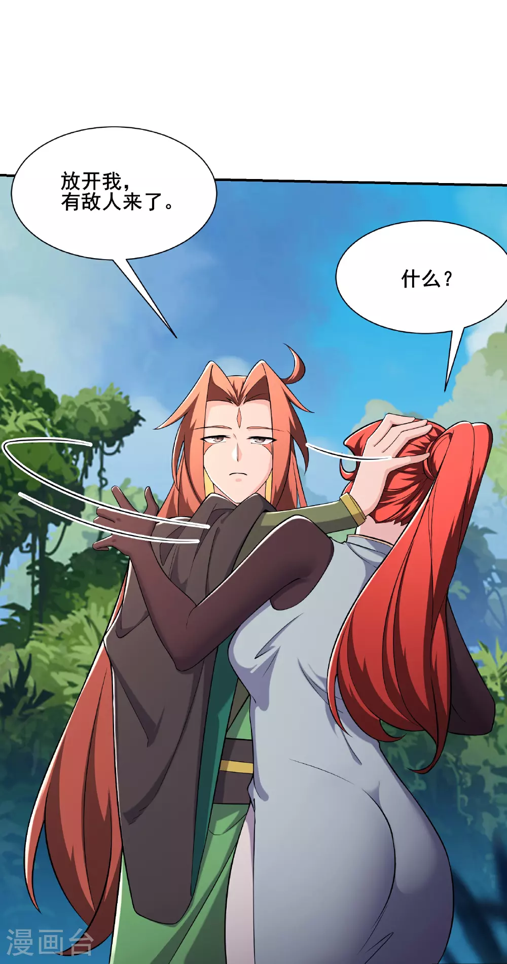 第236话 脸盲症 第4页