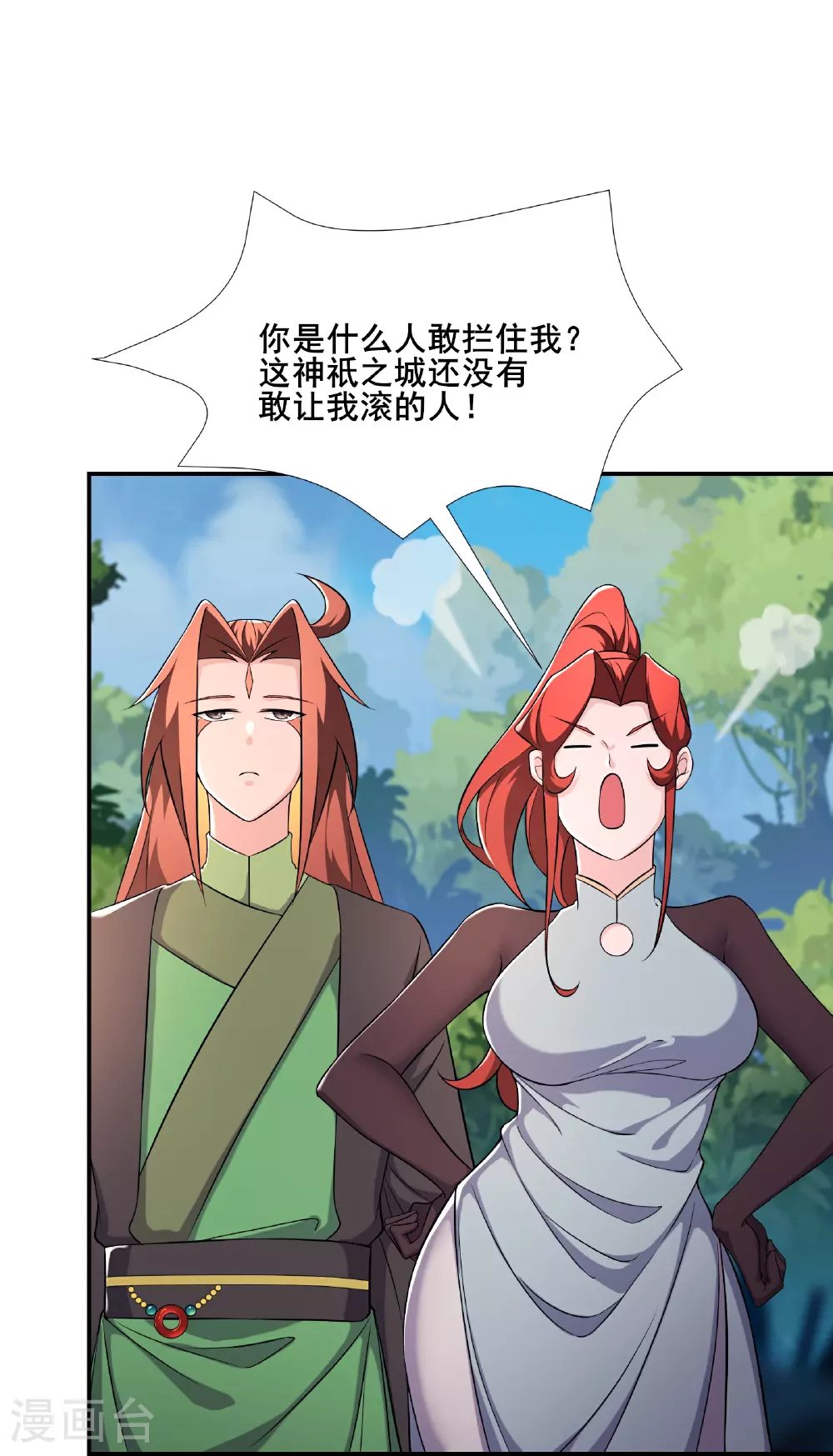 第236话 脸盲症 第11页