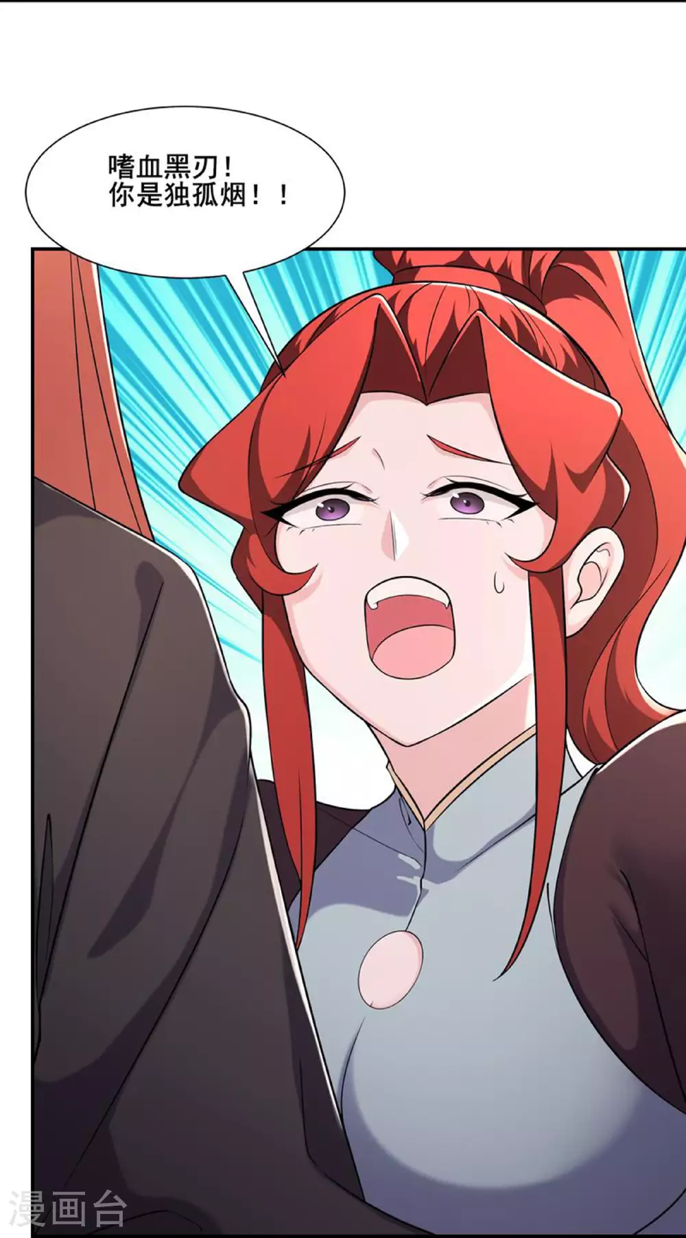 第236话 脸盲症 第14页