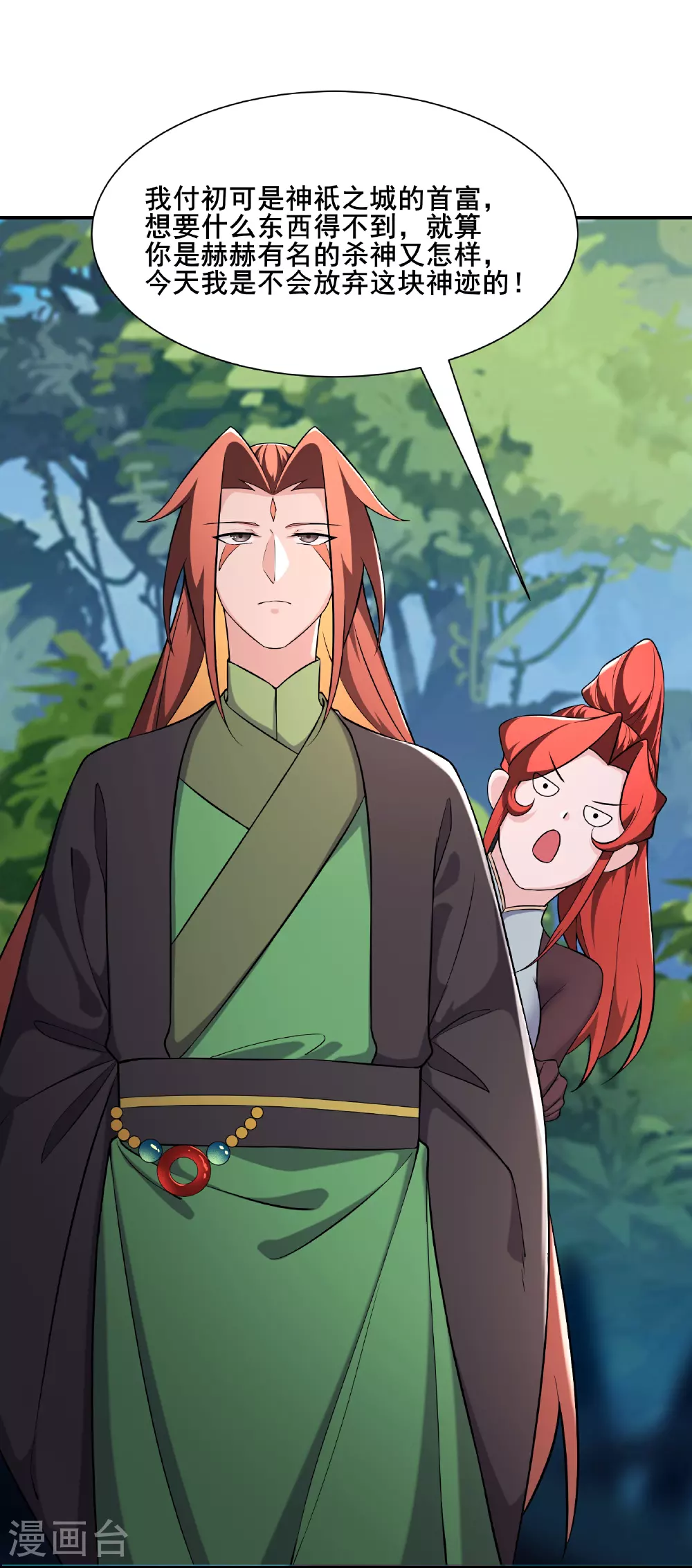 第236话 脸盲症 第17页