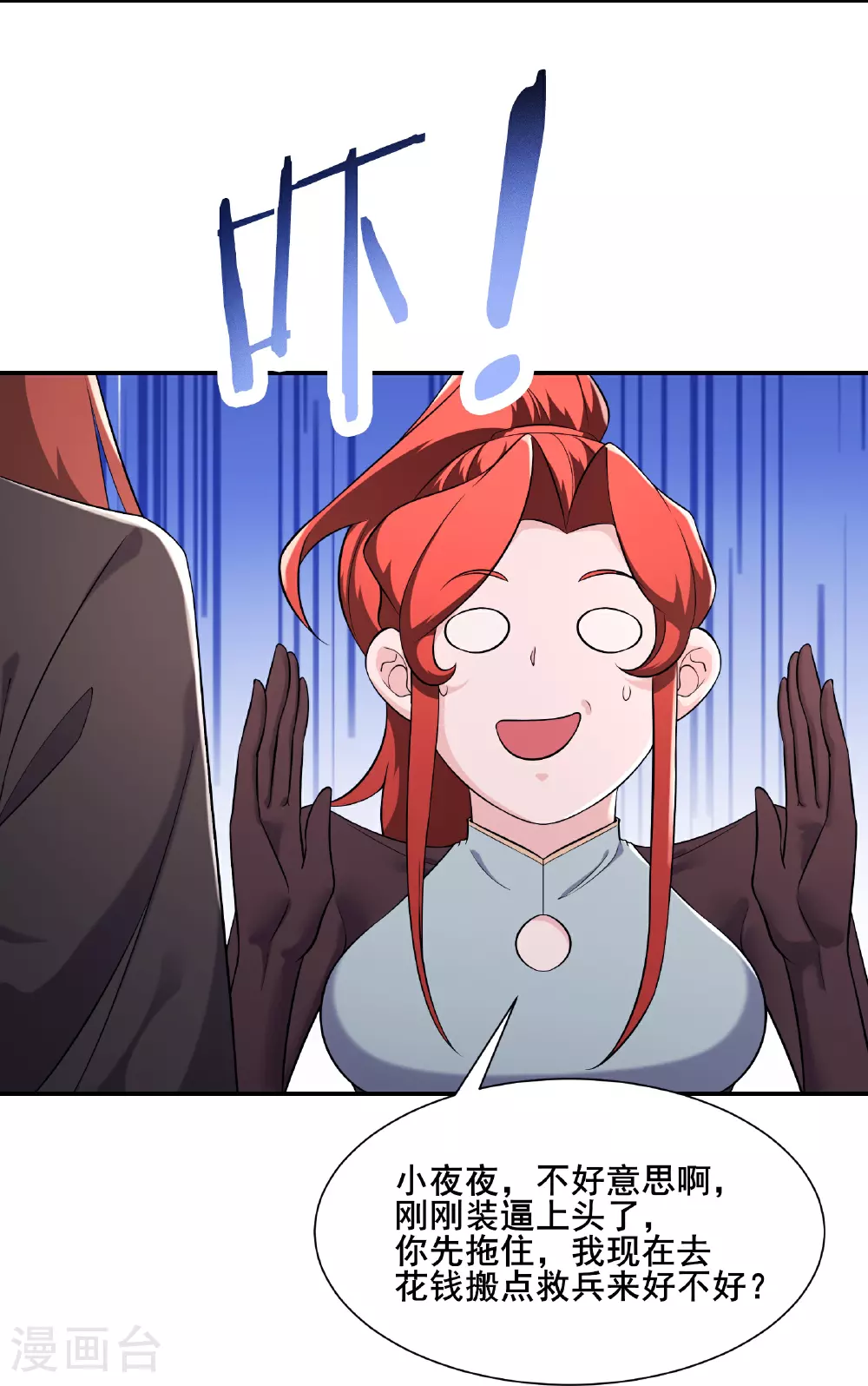 第236话 脸盲症 第20页