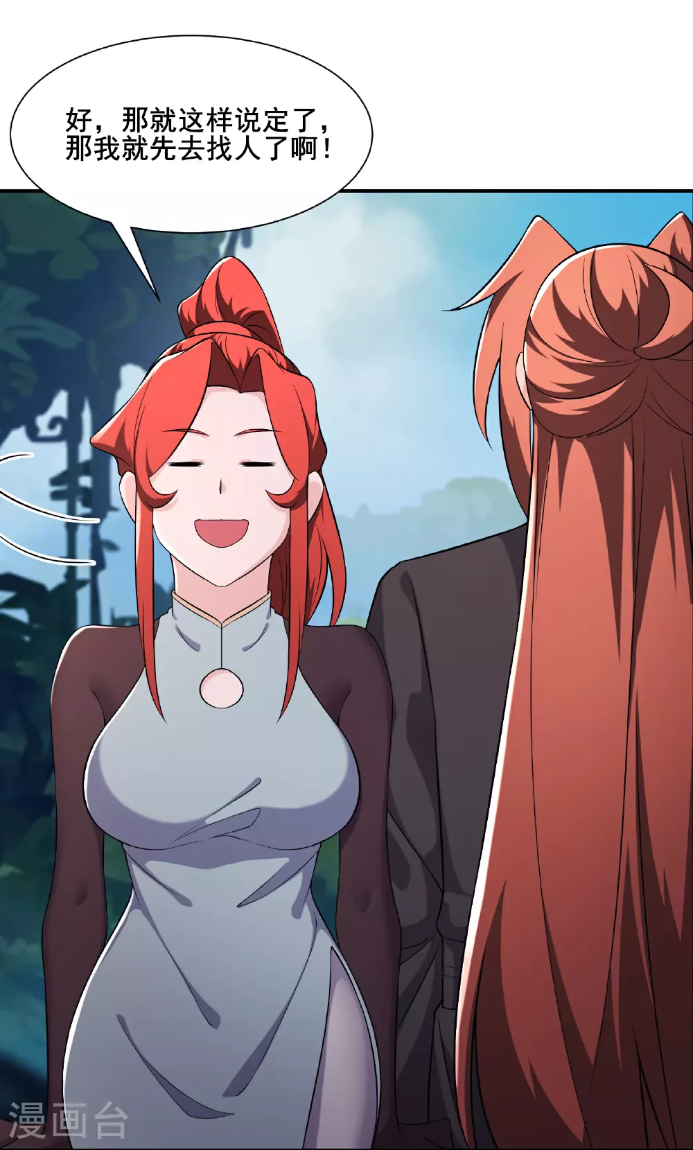 第236话 脸盲症 第21页