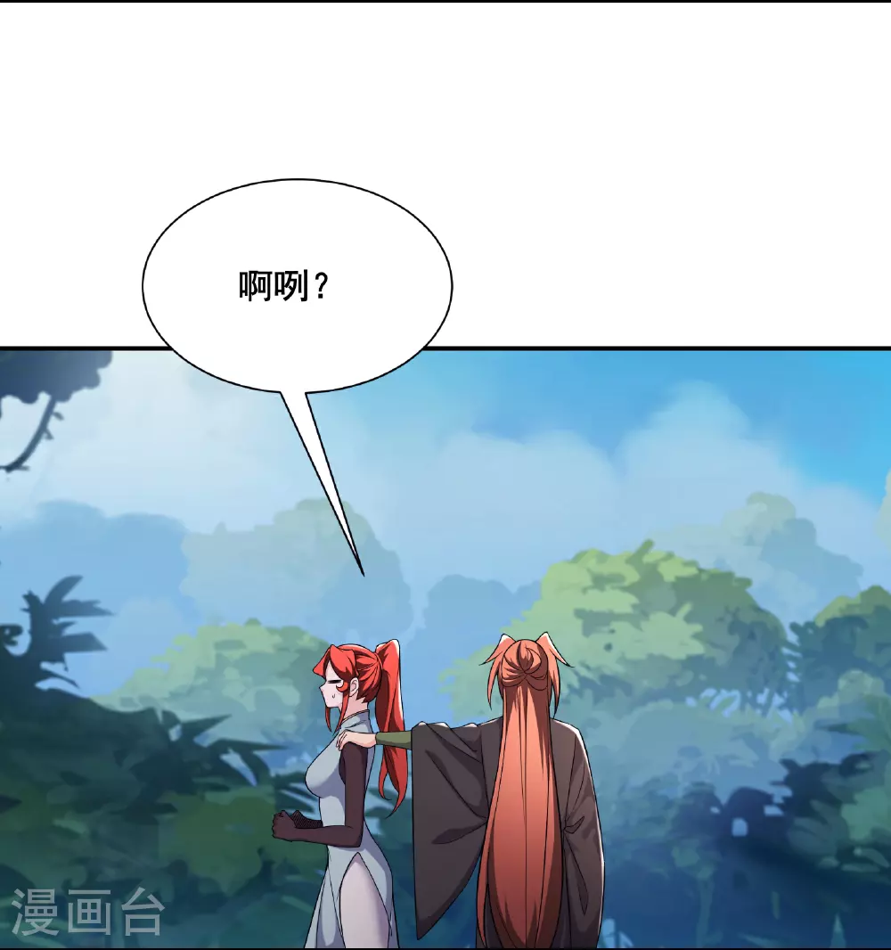 第236话 脸盲症 第23页