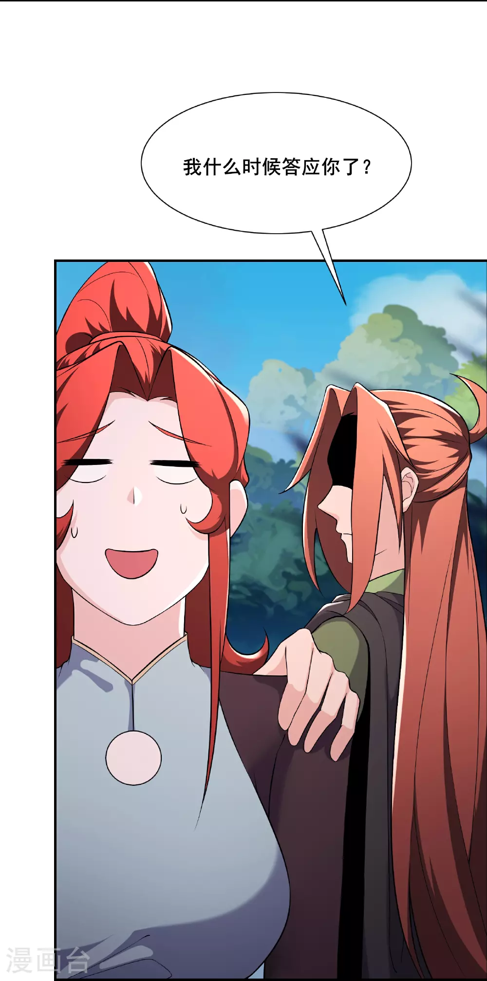 第236话 脸盲症 第24页