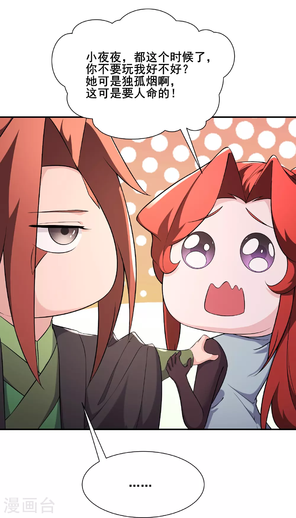 第236话 脸盲症 第25页
