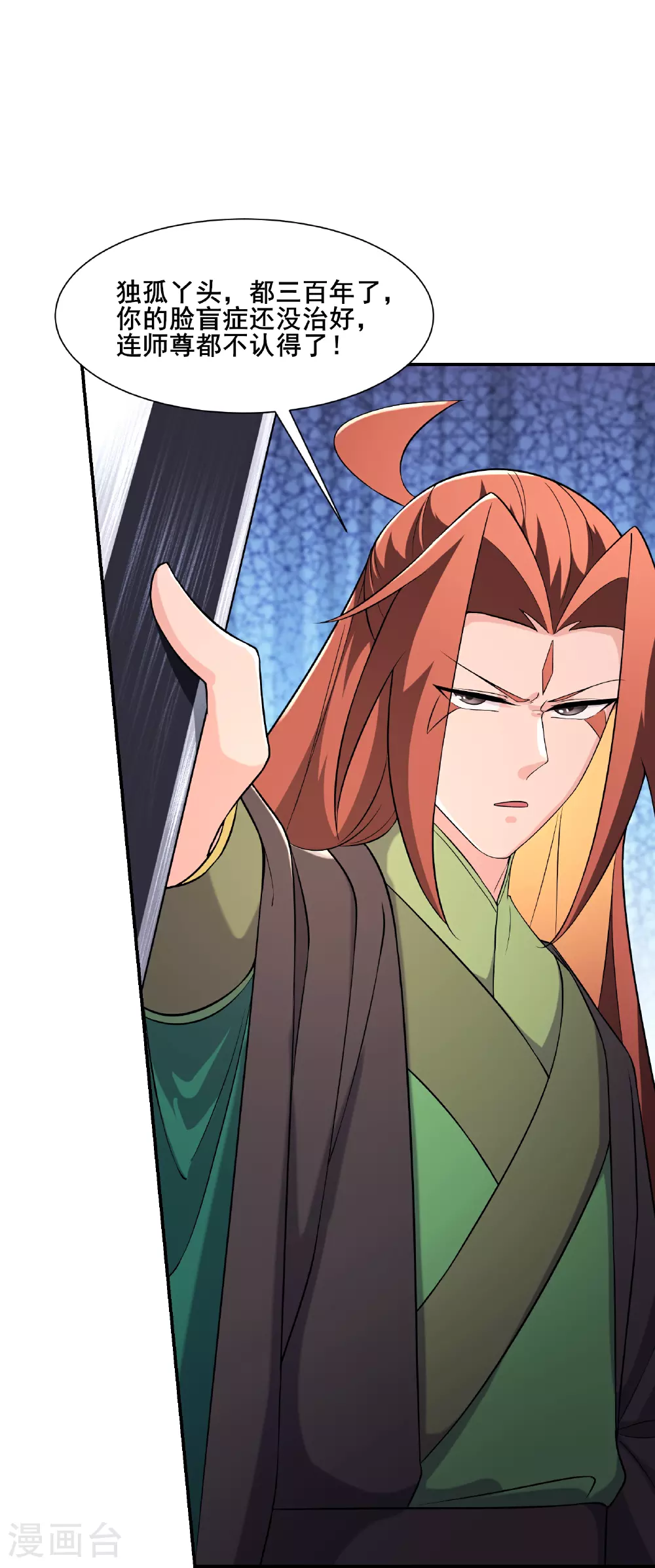 第236话 脸盲症 第33页