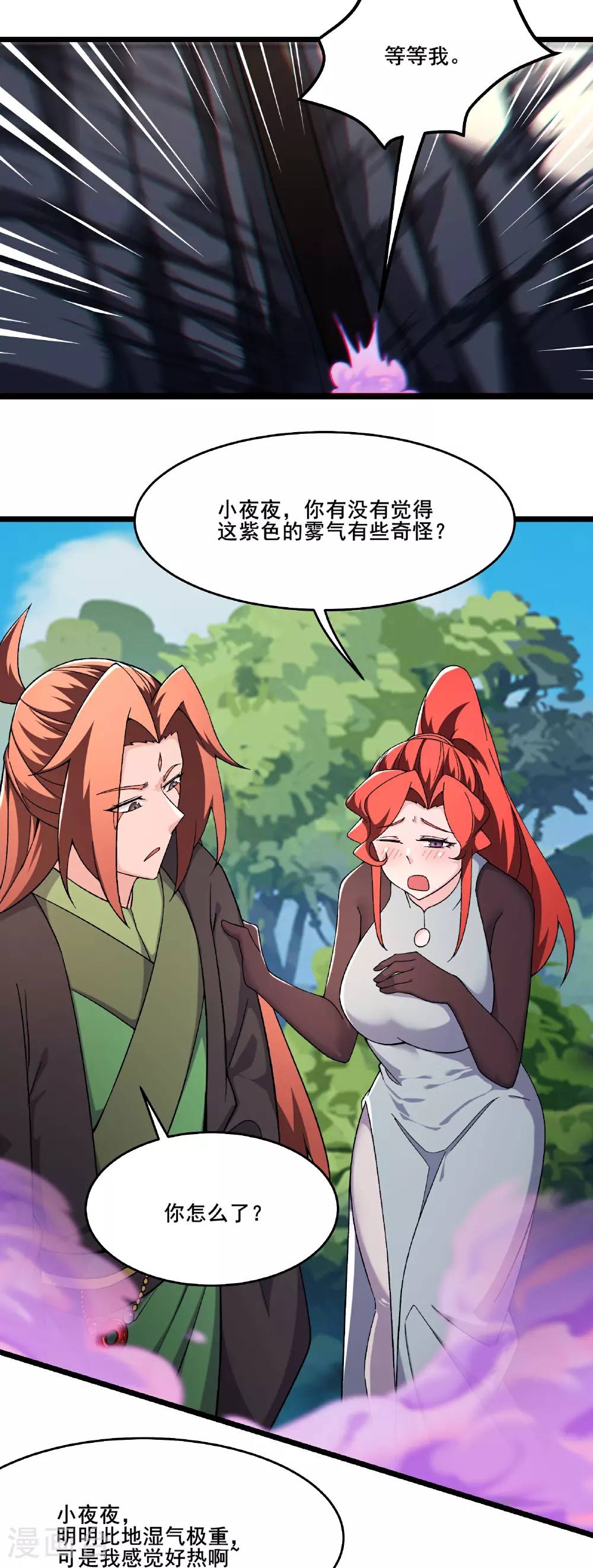 第238话 小夜夜，我好热 第7页