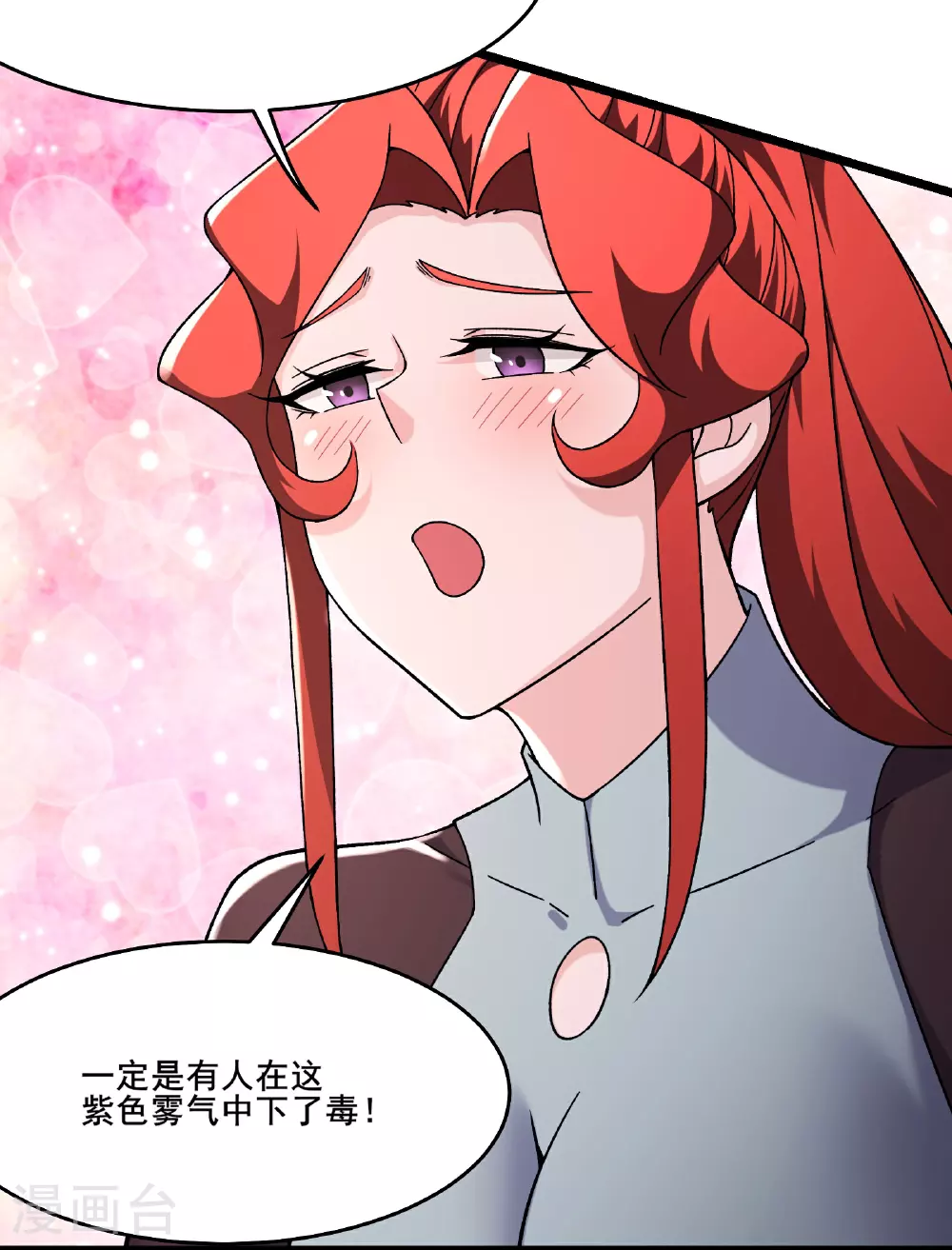 第238话 小夜夜，我好热 第8页