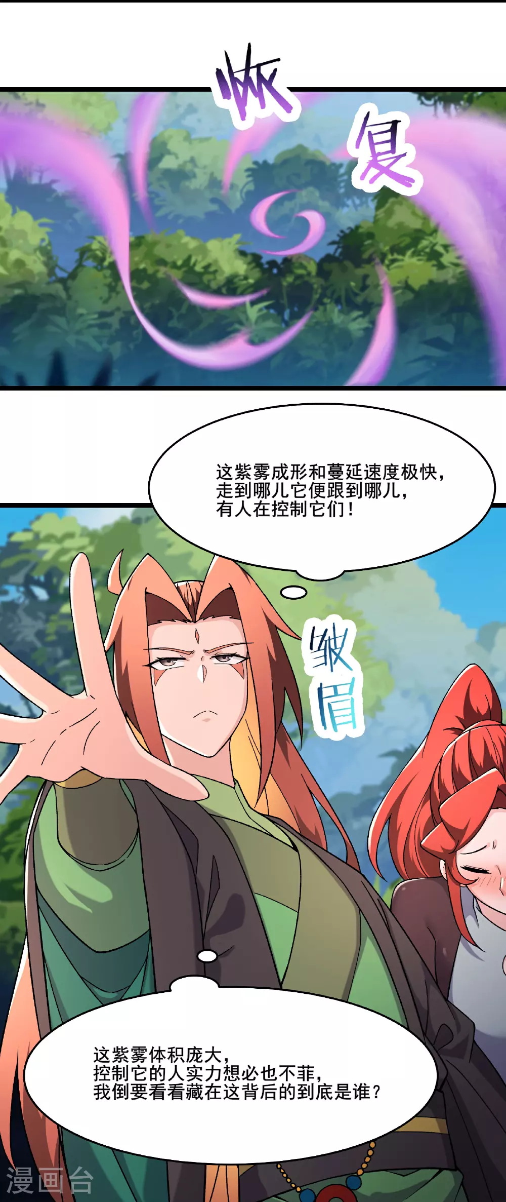 第238话 小夜夜，我好热 第12页