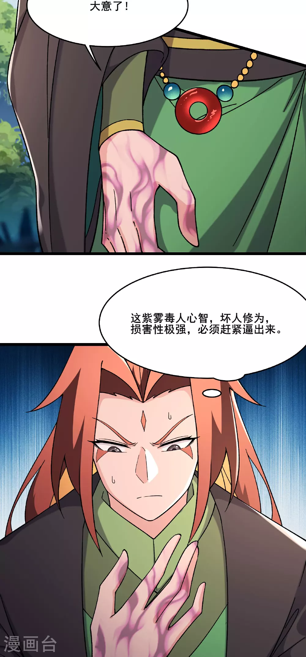 第238话 小夜夜，我好热 第18页