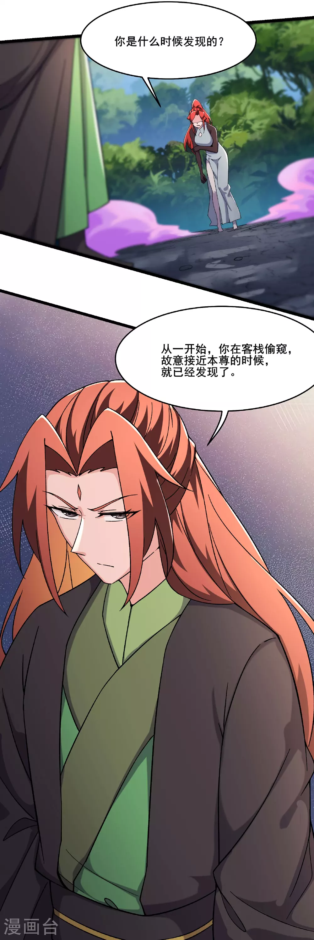 第238话 小夜夜，我好热 第23页