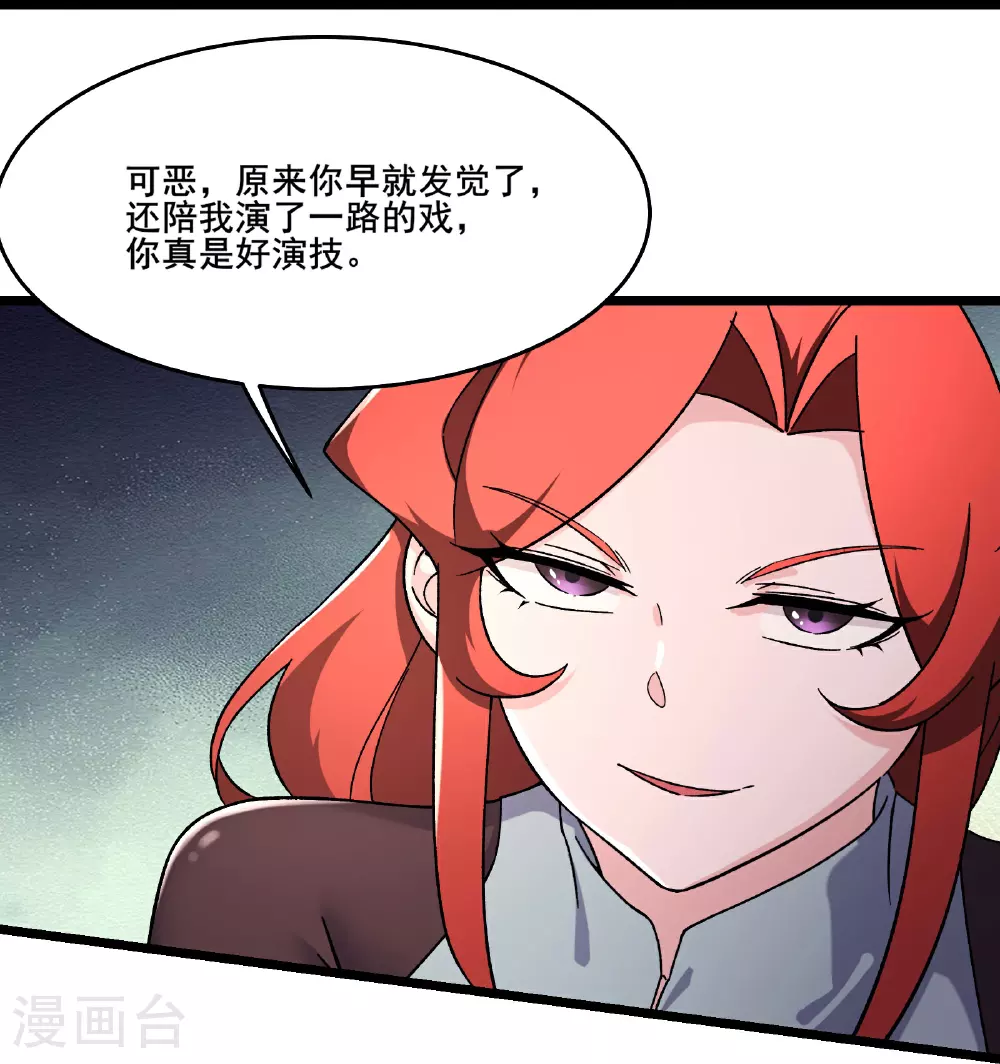 第238话 小夜夜，我好热 第24页