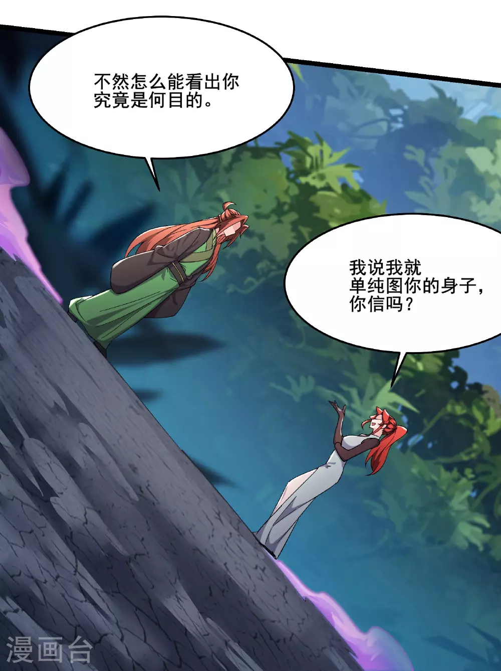 第238话 小夜夜，我好热 第25页
