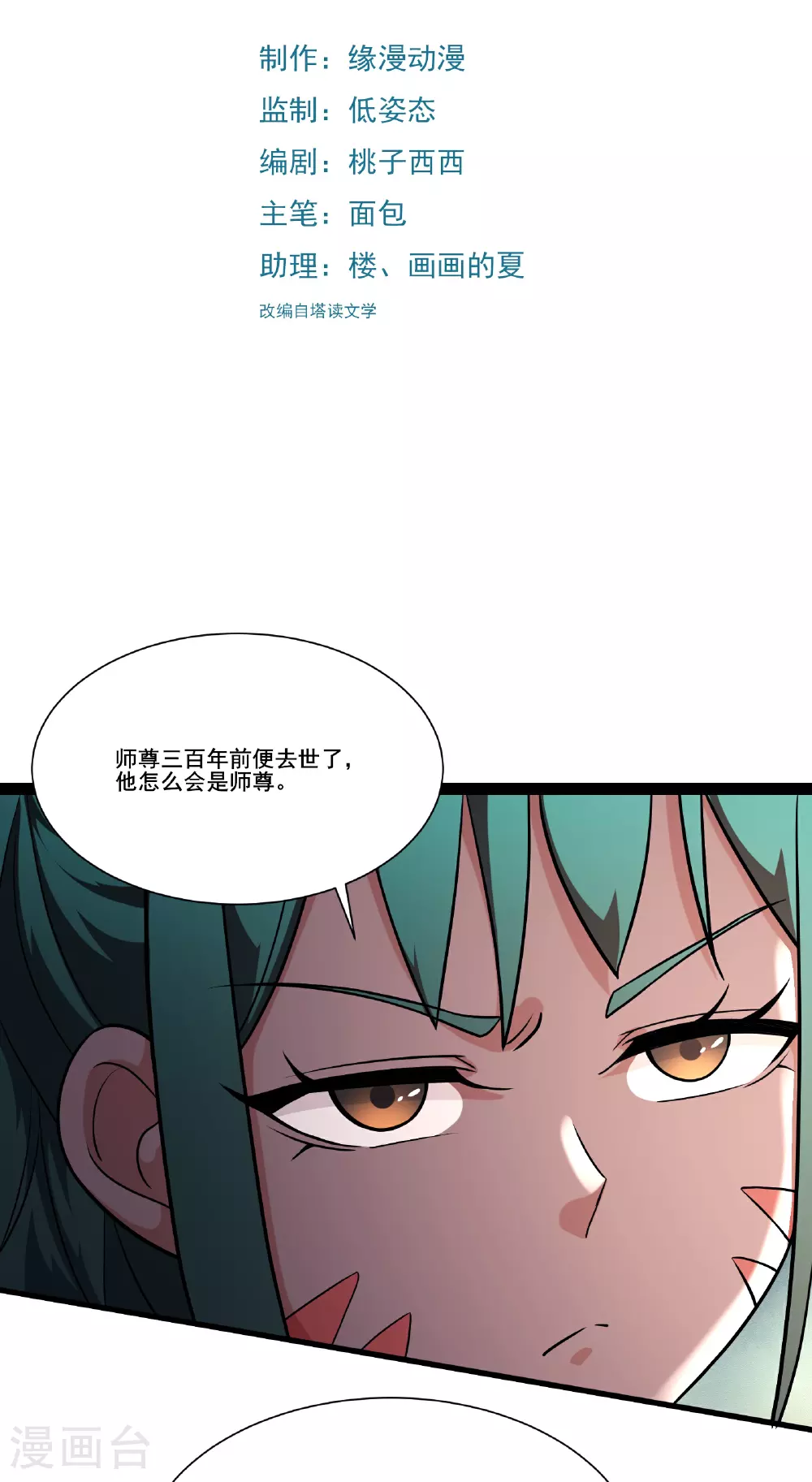 第237话 你该叫我一声师娘 第2页