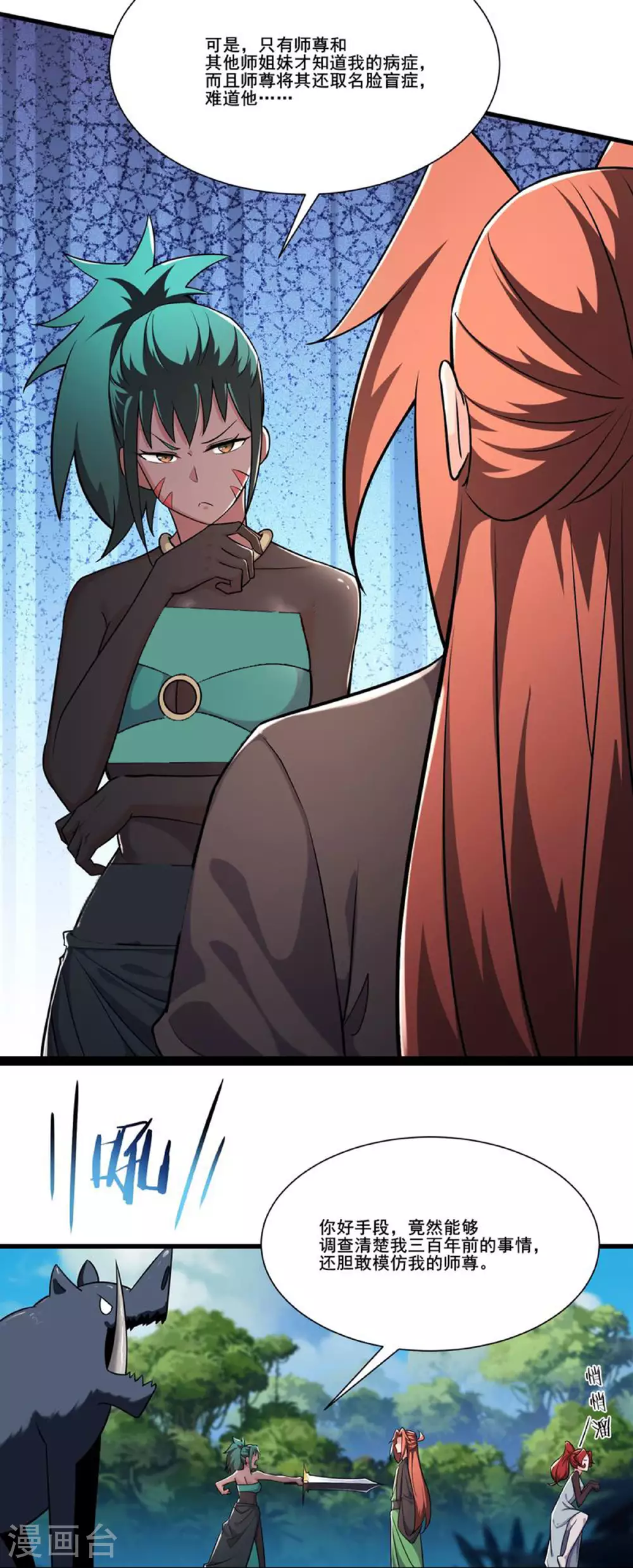 第237话 你该叫我一声师娘 第3页
