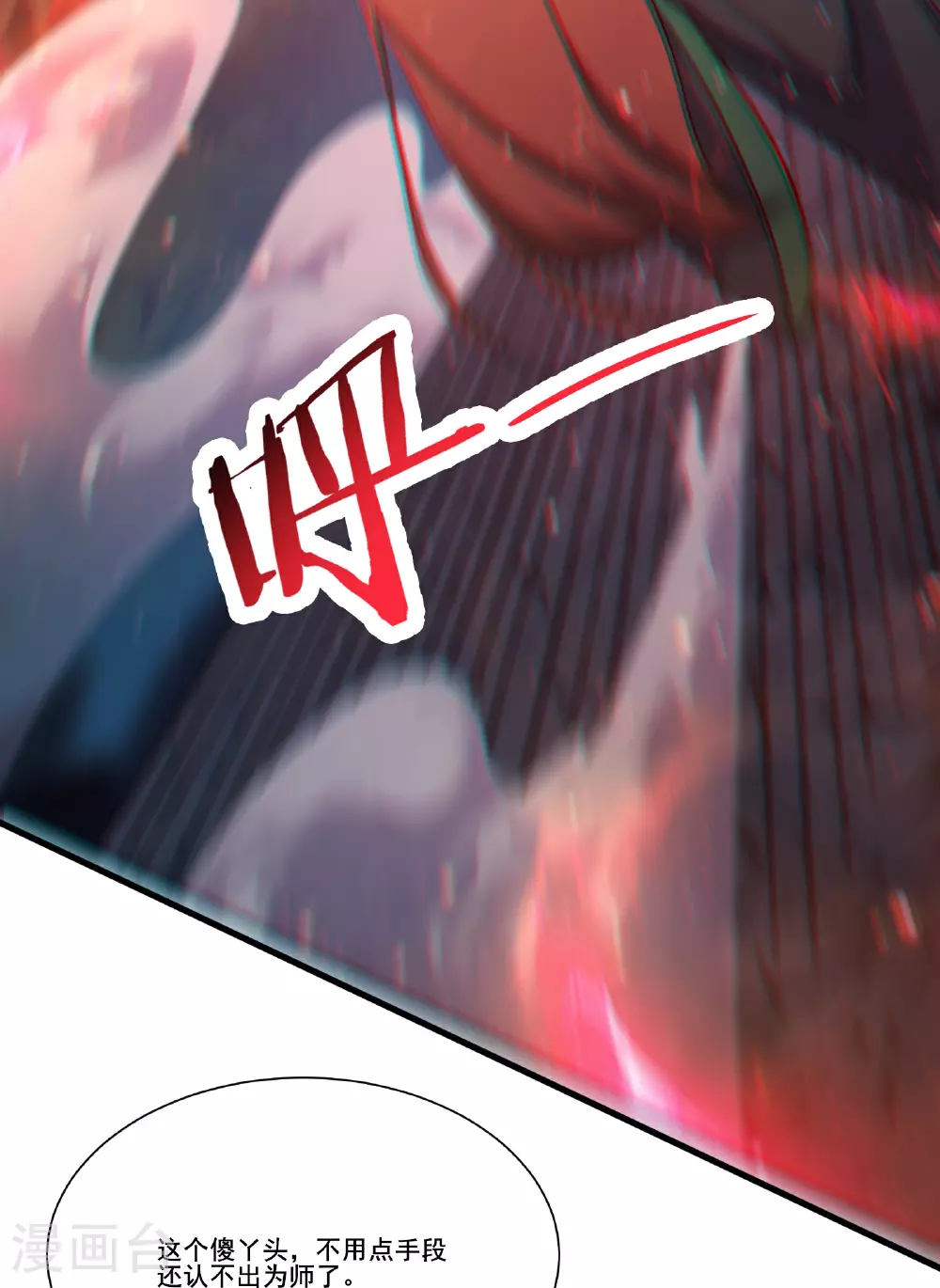 第237话 你该叫我一声师娘 第6页