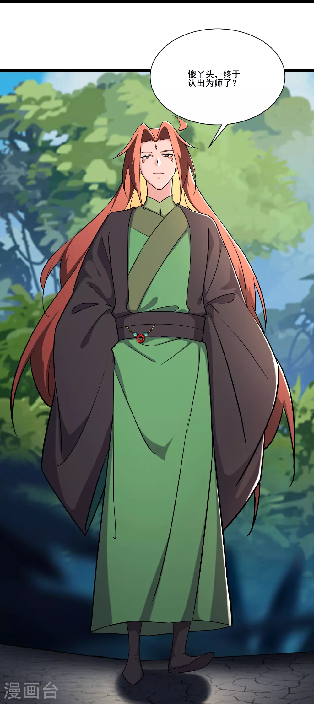 第237话 你该叫我一声师娘 第13页