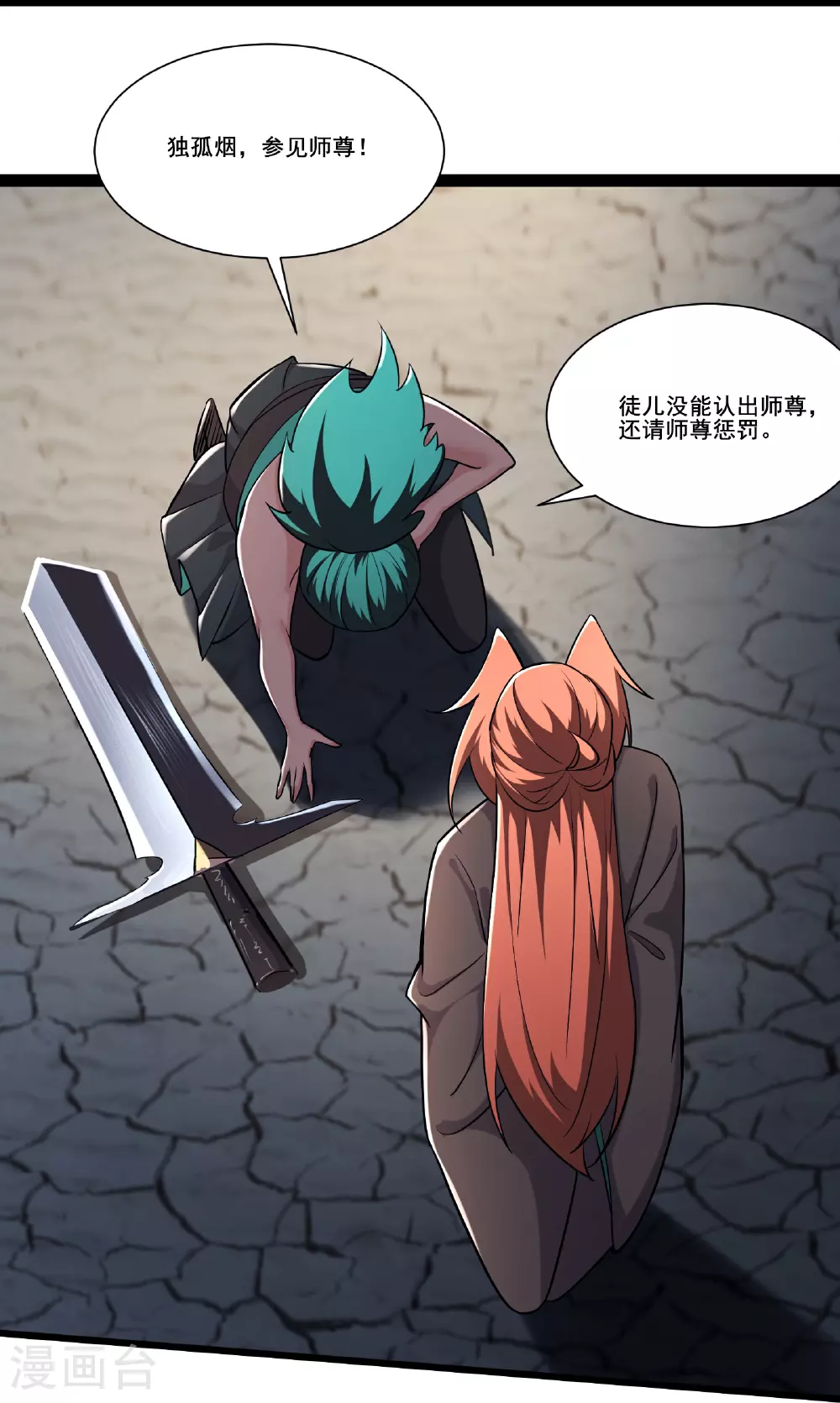 第237话 你该叫我一声师娘 第14页