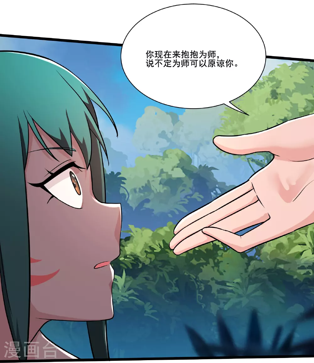 第237话 你该叫我一声师娘 第15页