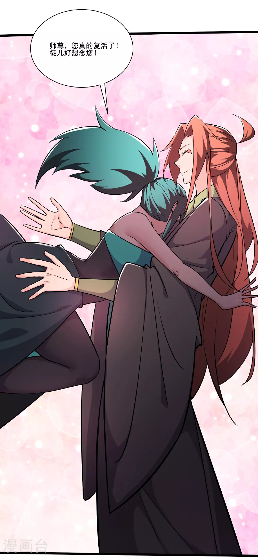 第237话 你该叫我一声师娘 第16页