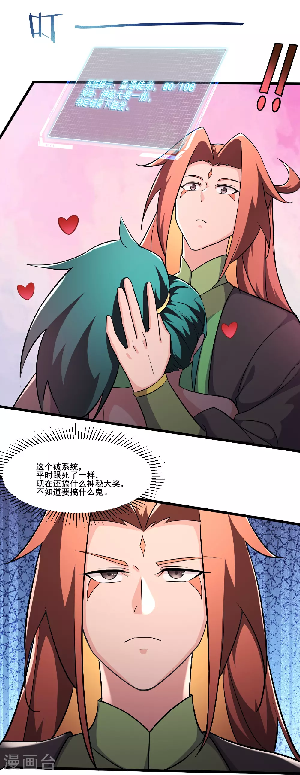 第237话 你该叫我一声师娘 第17页