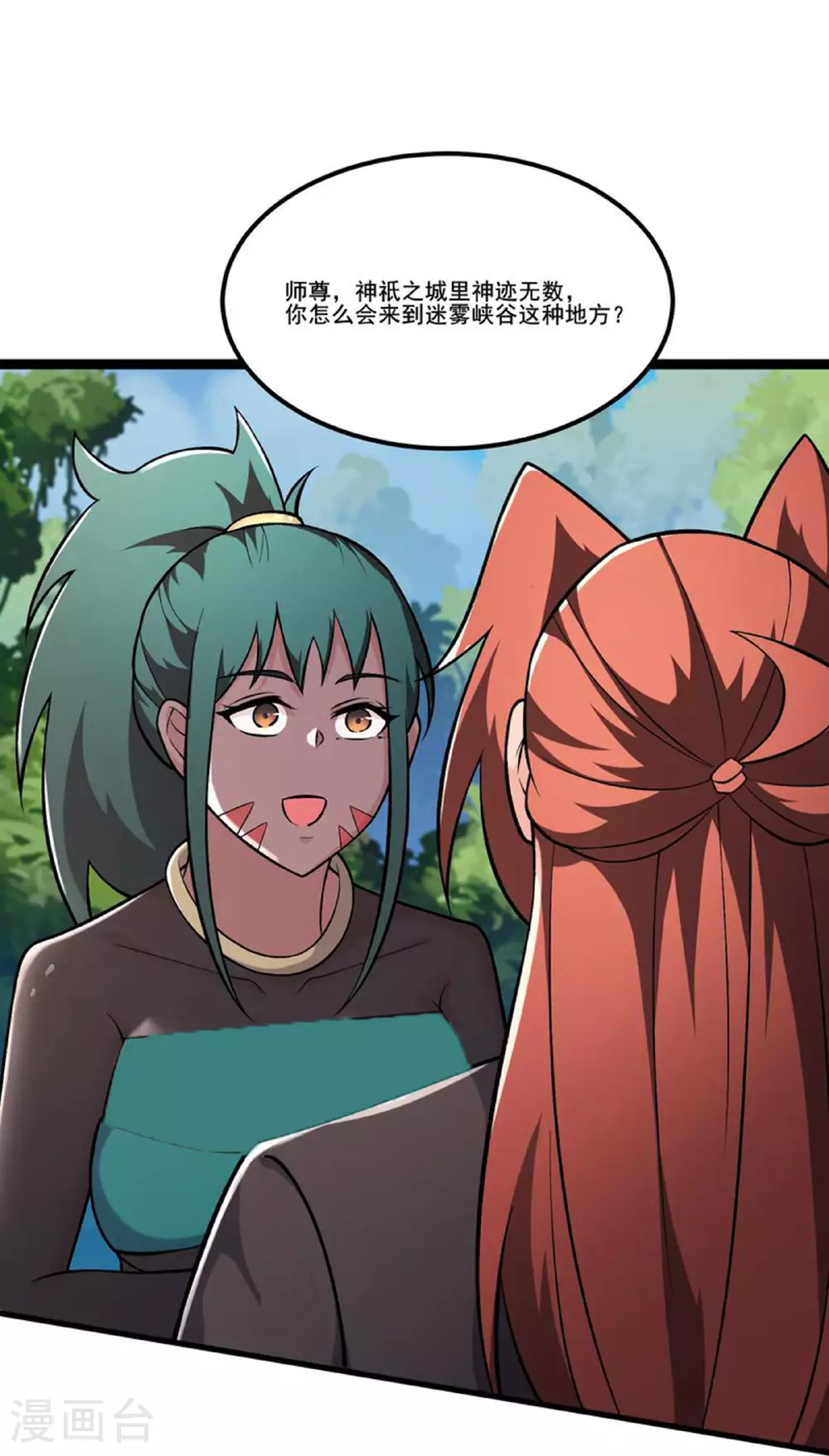 第237话 你该叫我一声师娘 第18页