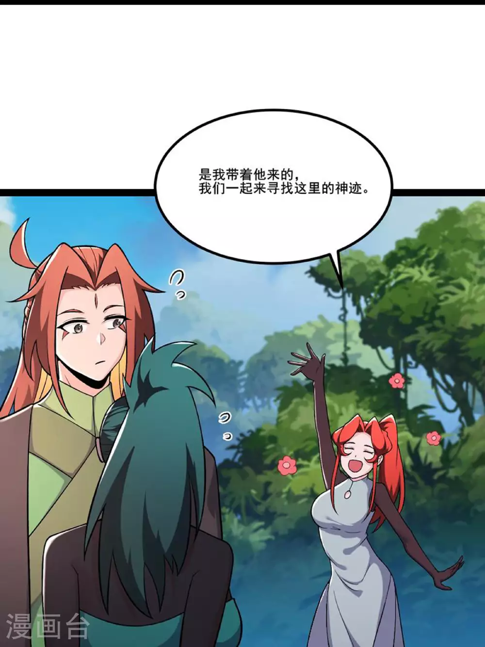 第237话 你该叫我一声师娘 第20页