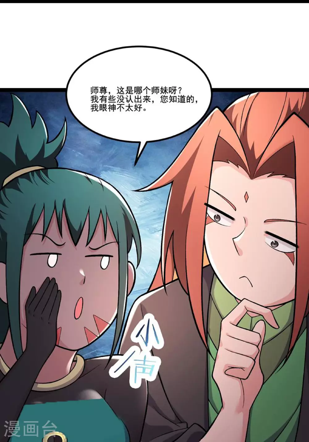 第237话 你该叫我一声师娘 第22页