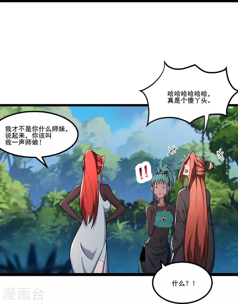 第237话 你该叫我一声师娘 第23页