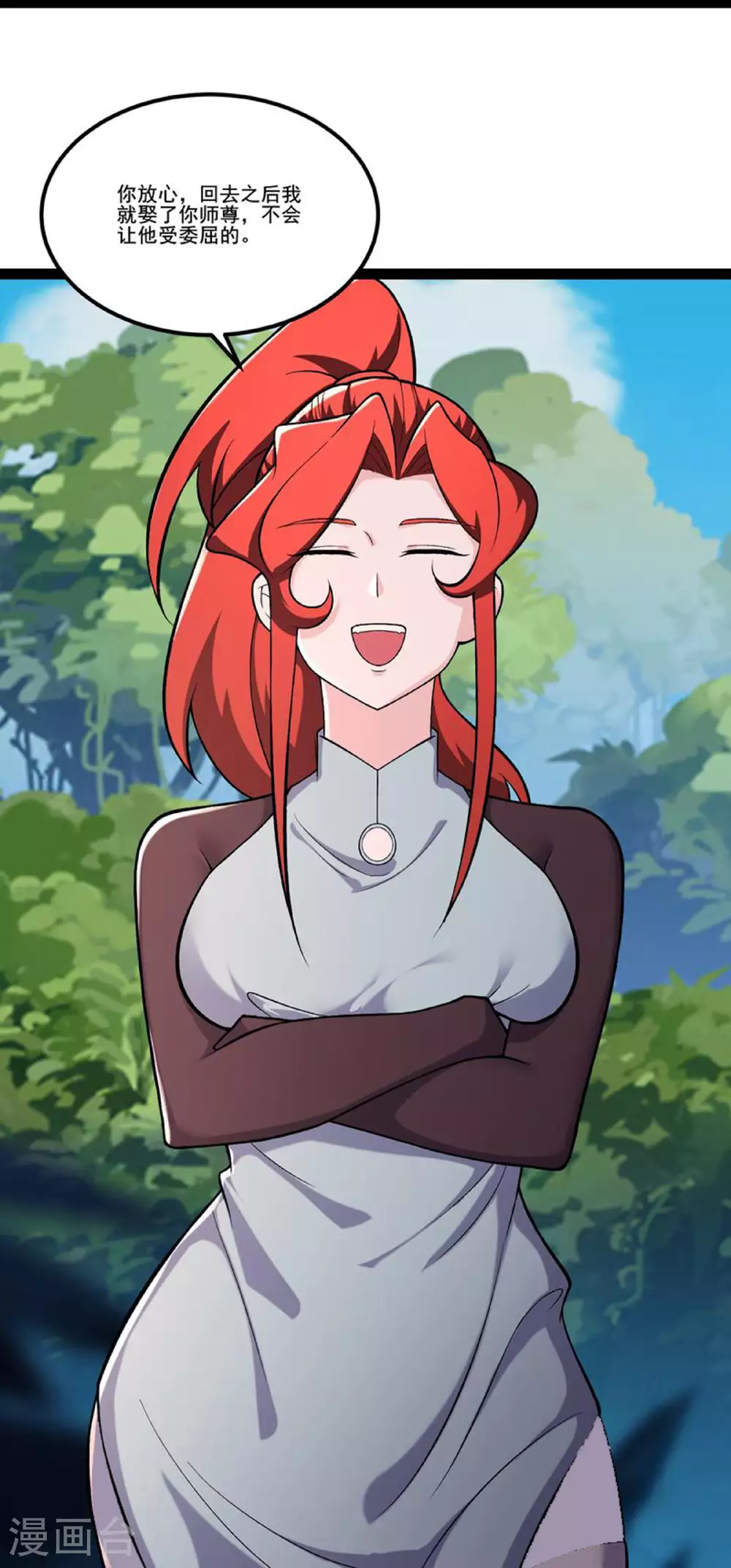 第237话 你该叫我一声师娘 第25页