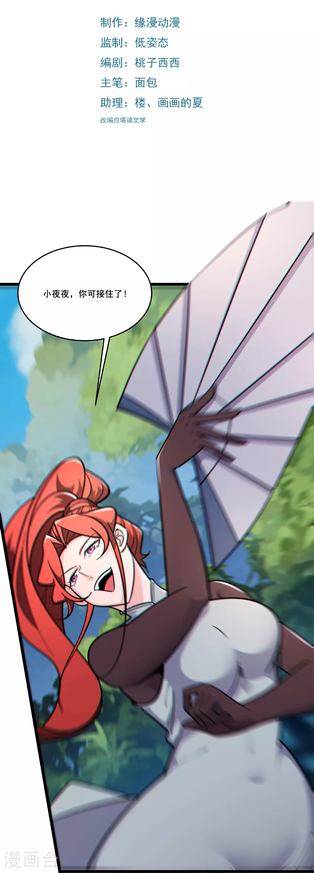 第239话 做我的男宠 第2页