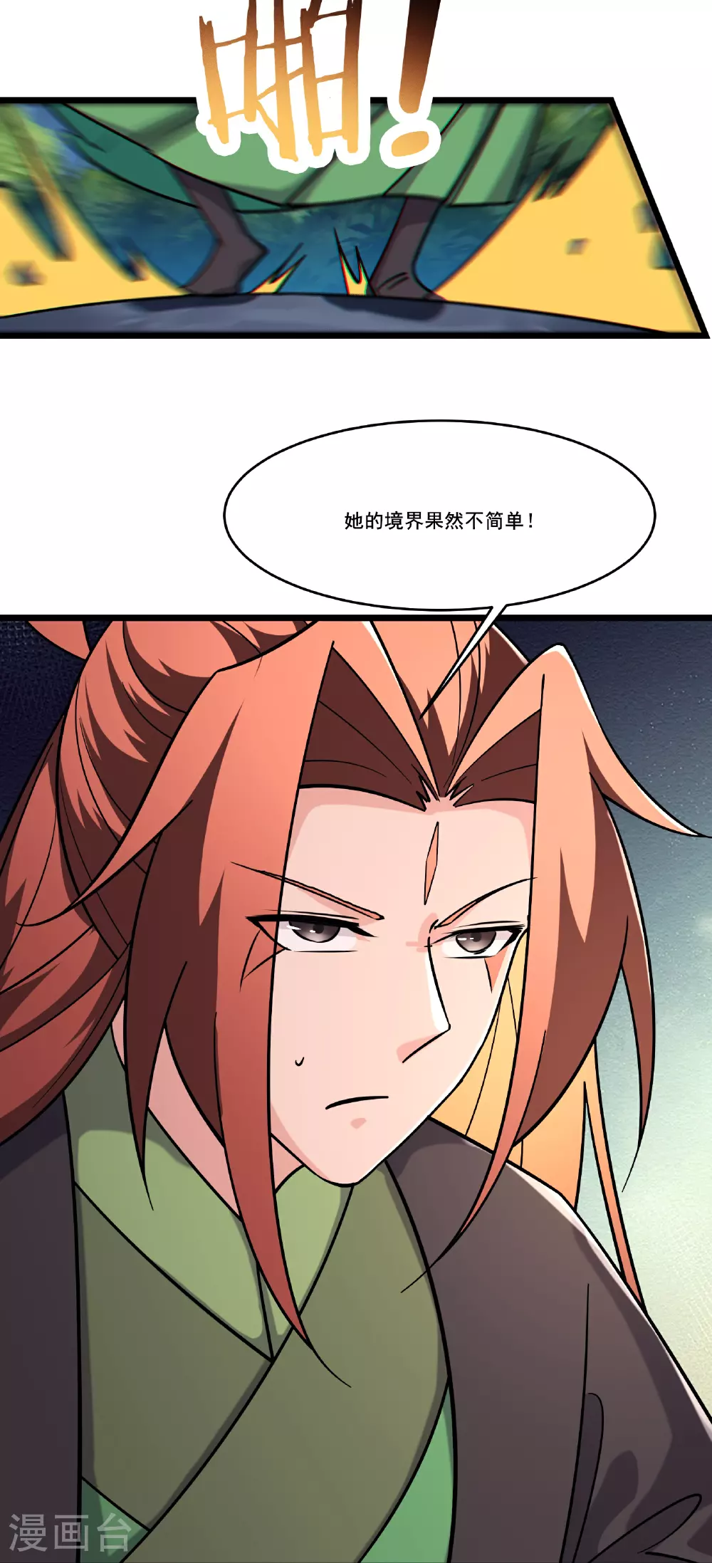 第239话 做我的男宠 第5页
