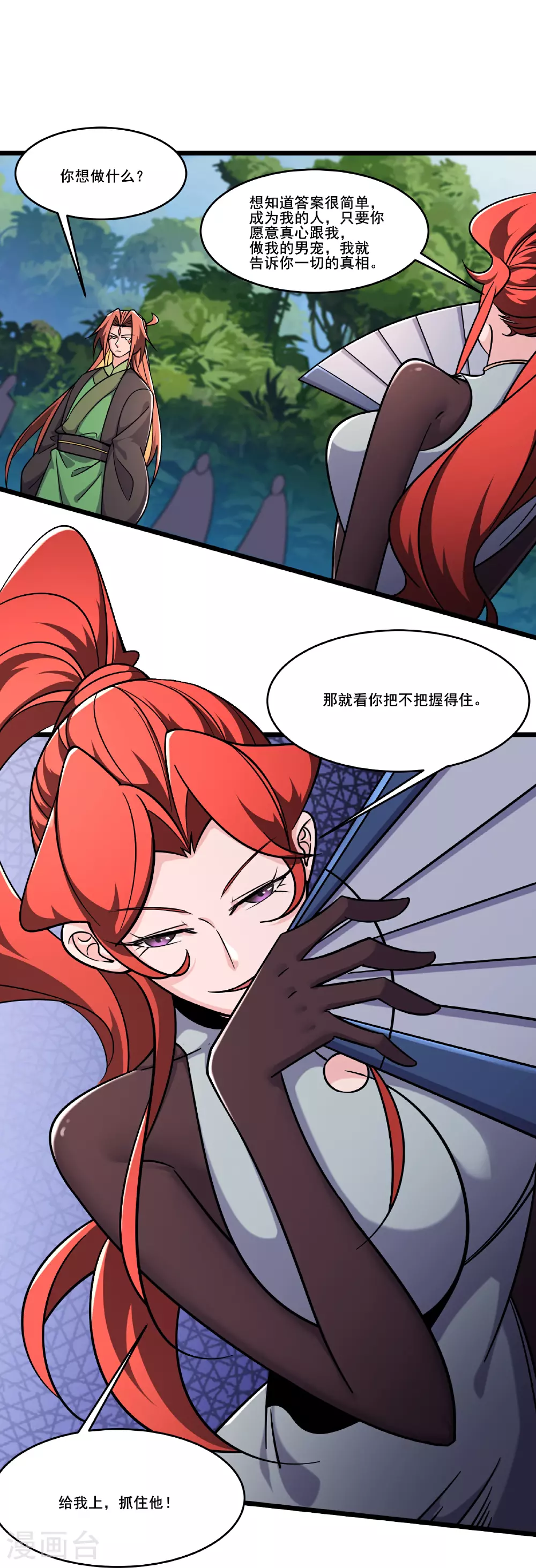 第239话 做我的男宠 第9页