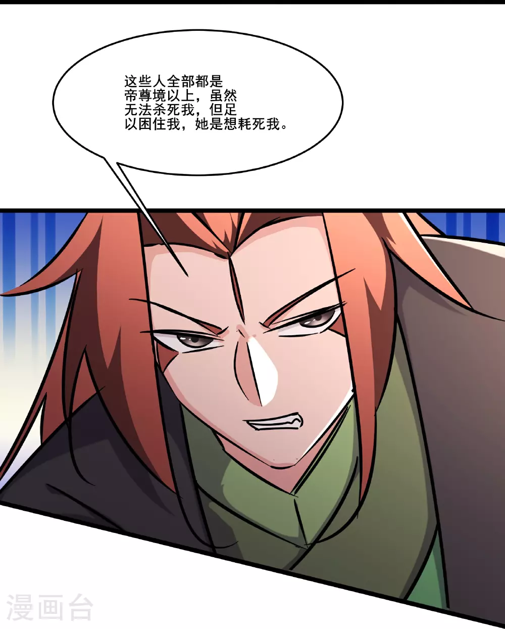 第239话 做我的男宠 第13页