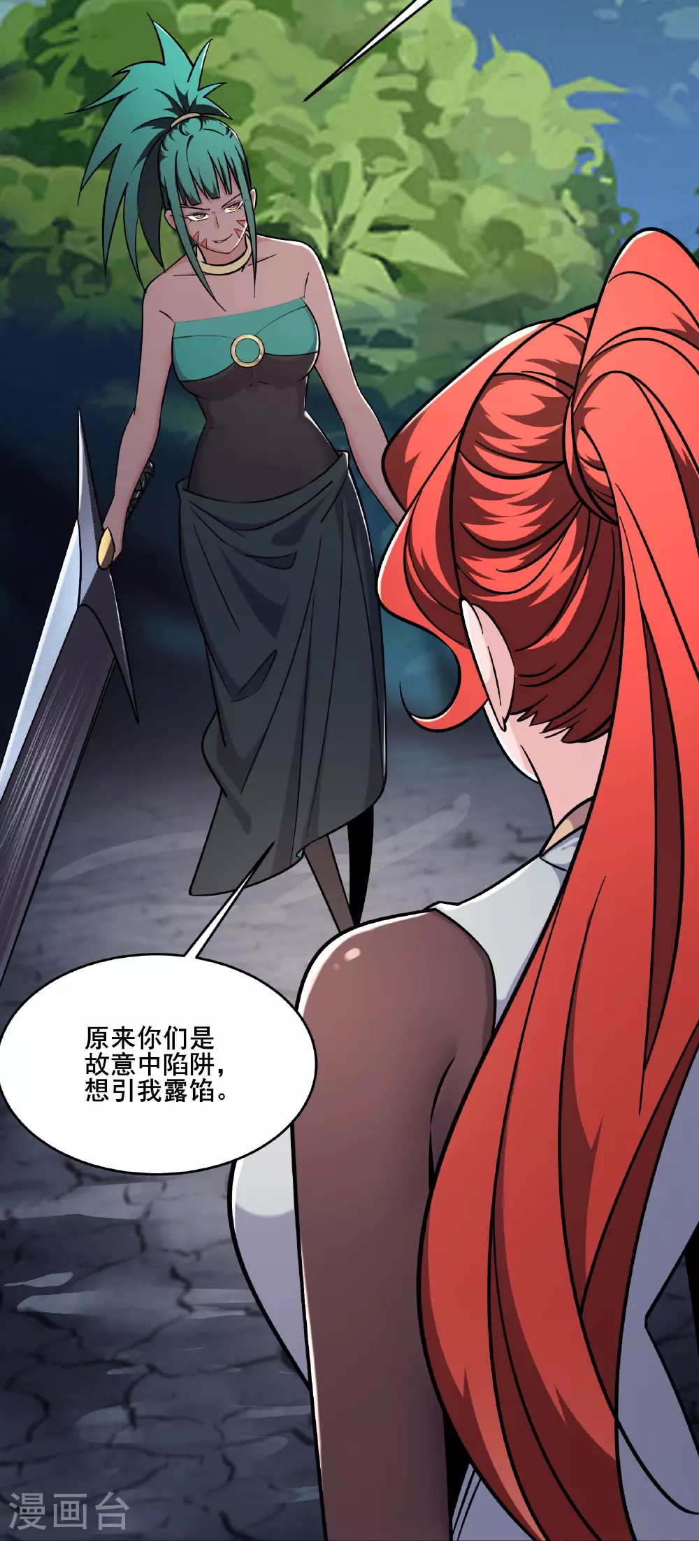 第239话 做我的男宠 第20页